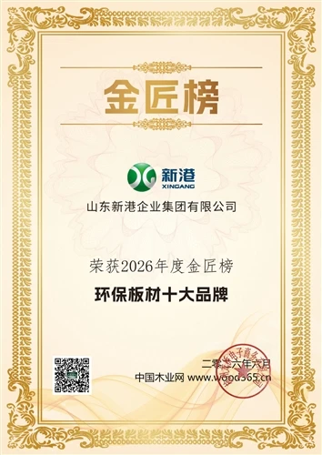 Cinq -champion et double distinction – Le groupe Xingang redéfinit la qualité...